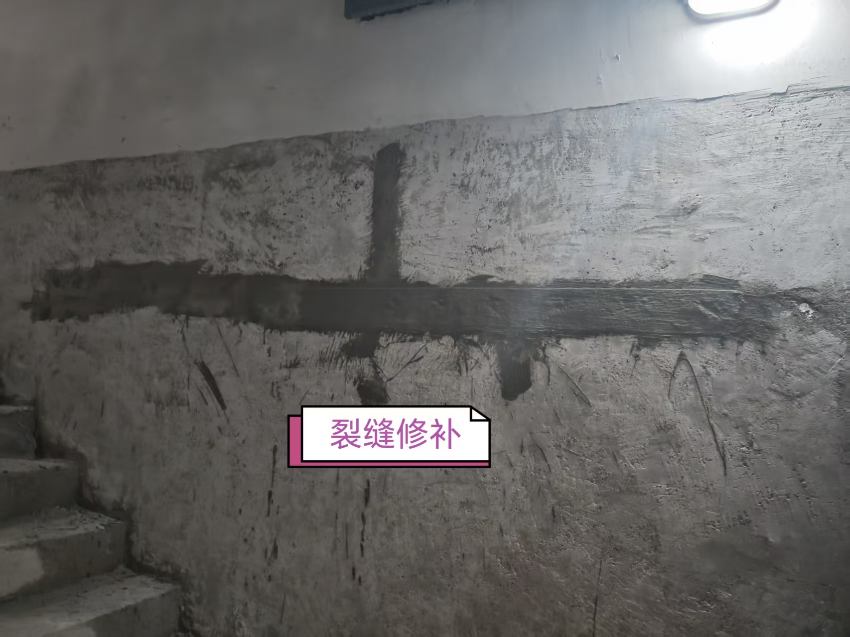 南京墙面裂缝修补